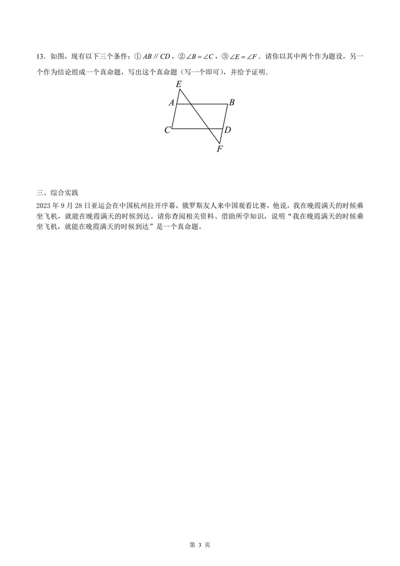 《七年级下册第12单元证明单元作业_0作业_初中全科目同步习题+精品试卷（7-9年级）_25秋初中数学《同步习题+精品试卷》_初中数学苏科版试卷_《优秀作业单》_七年级》第3页预览