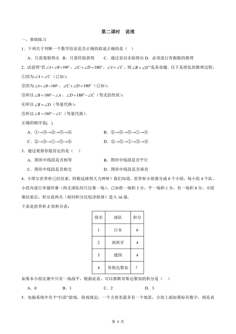 《七年级下册第12单元证明单元作业_0作业_初中全科目同步习题+精品试卷（7-9年级）_25秋初中数学《同步习题+精品试卷》_初中数学苏科版试卷_《优秀作业单》_七年级》第4页预览