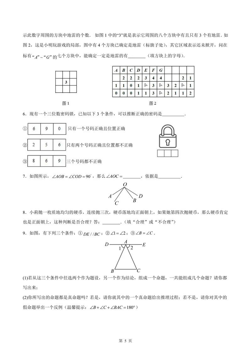 《七年级下册第12单元证明单元作业_0作业_初中全科目同步习题+精品试卷（7-9年级）_25秋初中数学《同步习题+精品试卷》_初中数学苏科版试卷_《优秀作业单》_七年级》第5页预览