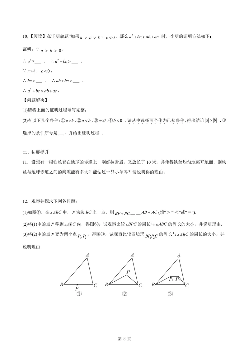 《七年级下册第12单元证明单元作业_0作业_初中全科目同步习题+精品试卷（7-9年级）_25秋初中数学《同步习题+精品试卷》_初中数学苏科版试卷_《优秀作业单》_七年级》第6页预览