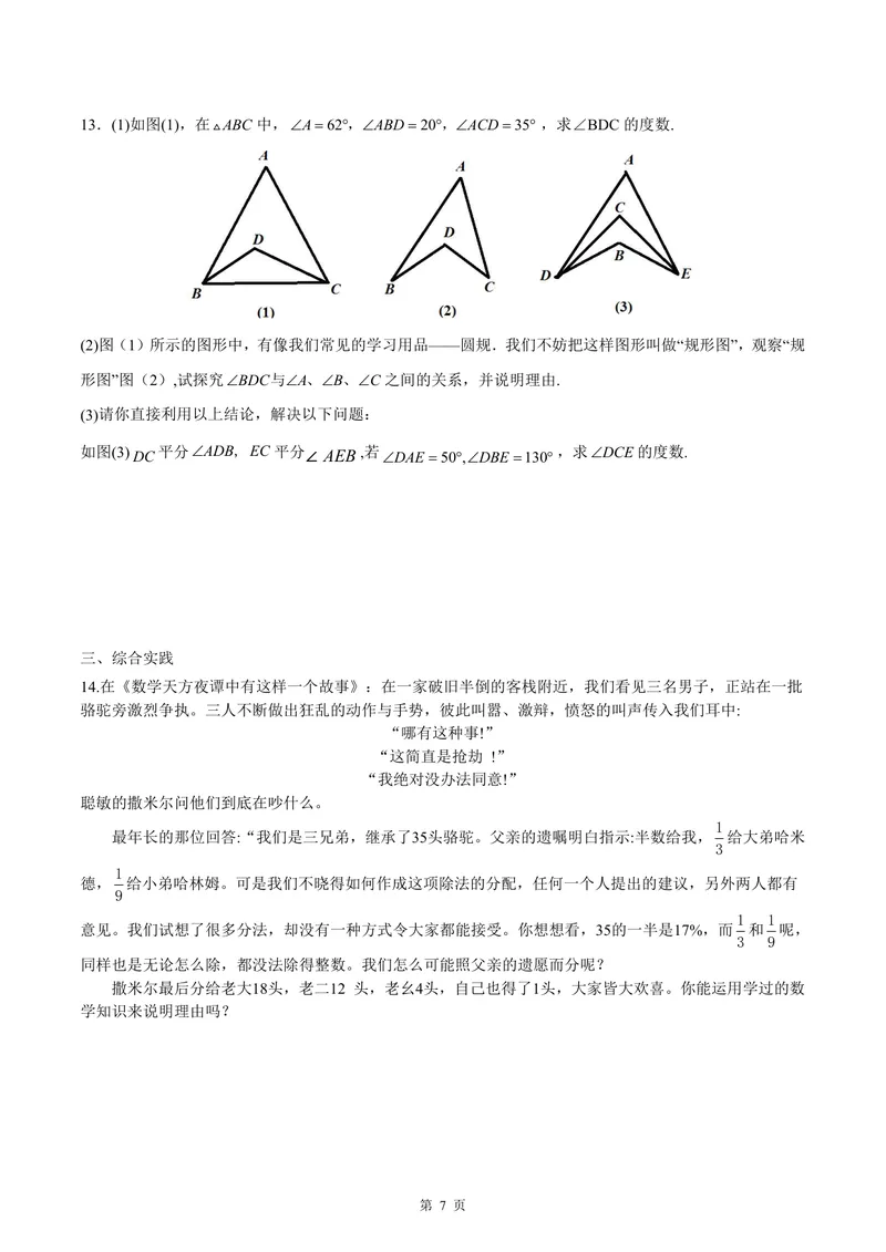 《七年级下册第12单元证明单元作业_0作业_初中全科目同步习题+精品试卷（7-9年级）_25秋初中数学《同步习题+精品试卷》_初中数学苏科版试卷_《优秀作业单》_七年级》第7页预览