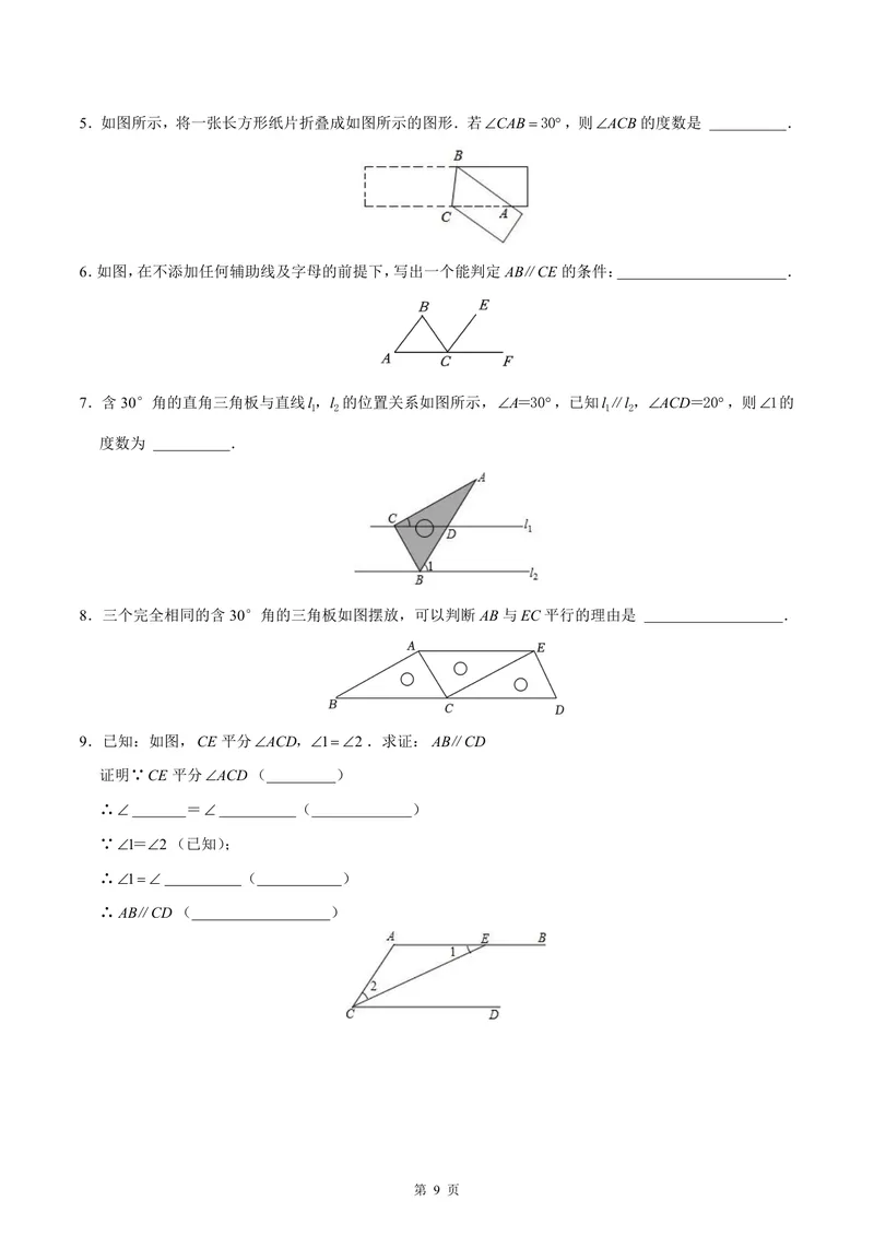 《七年级下册第12单元证明单元作业_0作业_初中全科目同步习题+精品试卷（7-9年级）_25秋初中数学《同步习题+精品试卷》_初中数学苏科版试卷_《优秀作业单》_七年级》第9页预览