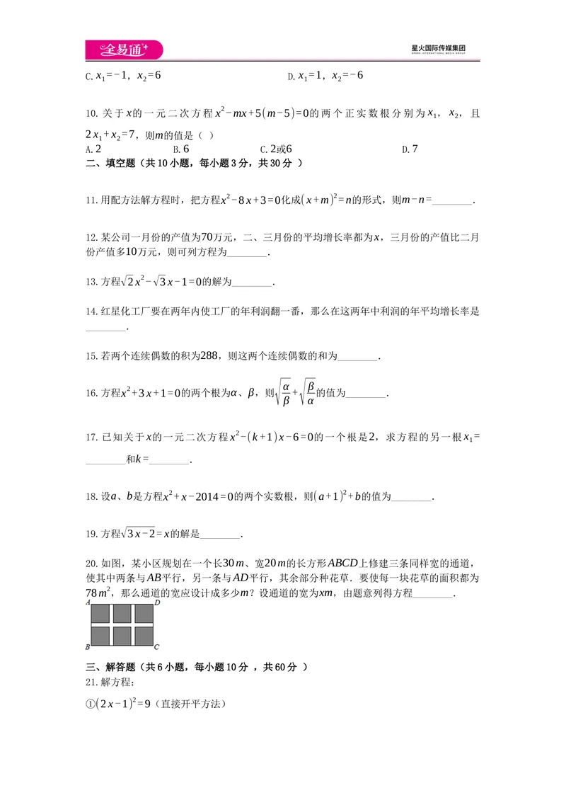 《全易通数学华东师大版九年级上第22章测试题_初中全科目同步习题+精品试卷（7-9年级）_25秋初中数学《同步习题+精品试卷》_初中数学华师大试卷_《同步试题资源包》》第2页预览