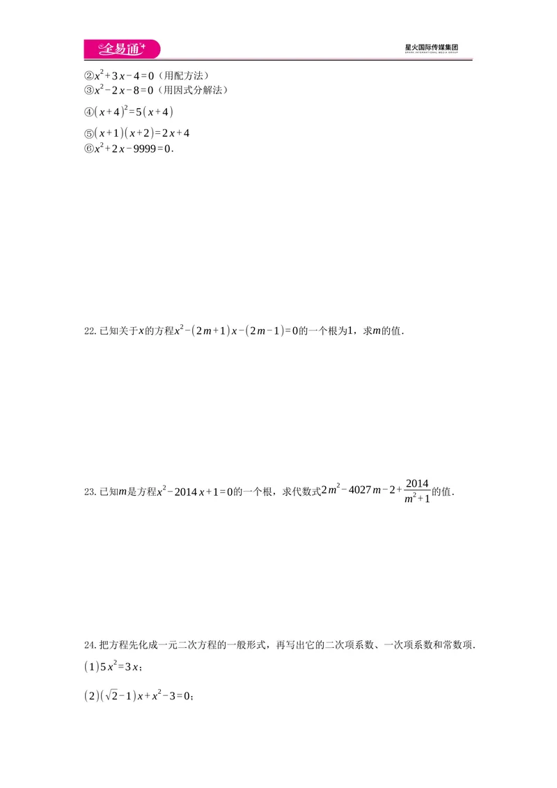 《全易通数学华东师大版九年级上第22章测试题_初中全科目同步习题+精品试卷（7-9年级）_25秋初中数学《同步习题+精品试卷》_初中数学华师大试卷_《同步试题资源包》》第3页预览
