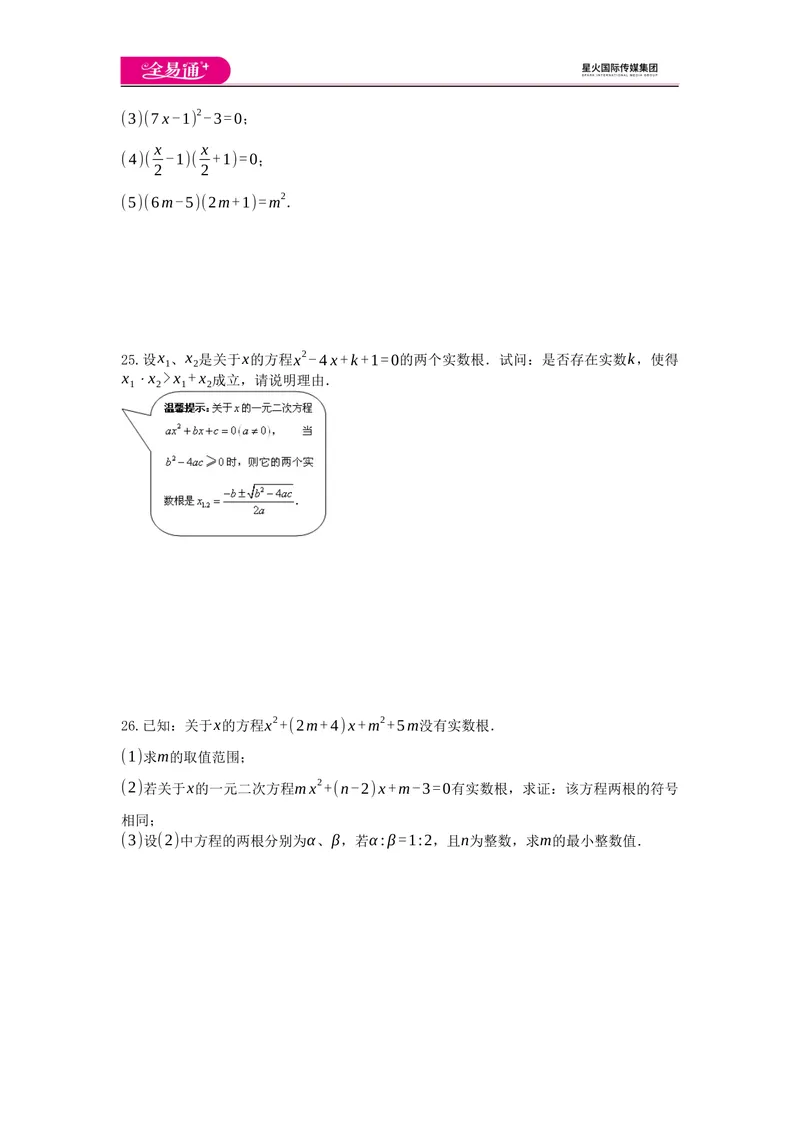 《全易通数学华东师大版九年级上第22章测试题_初中全科目同步习题+精品试卷（7-9年级）_25秋初中数学《同步习题+精品试卷》_初中数学华师大试卷_《同步试题资源包》》第4页预览