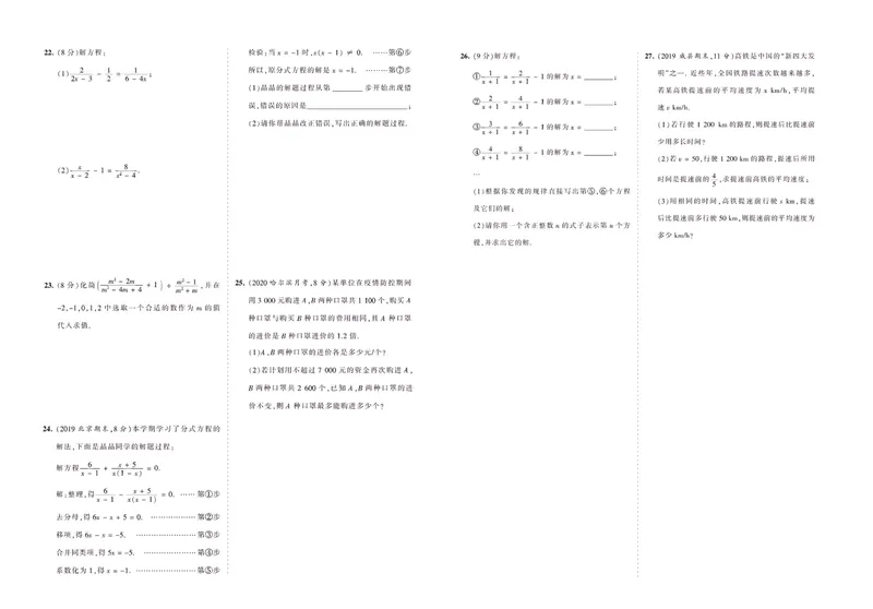 《八上冀教数_初中全科目同步习题+精品试卷（7-9年级）_25秋初中数学《同步习题+精品试卷》_初中数学冀教版试卷_《王朝霞专项》_冀教王朝霞综合测评卷》第2页预览