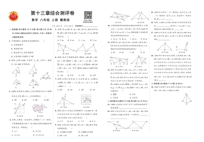 《八上冀教数_初中全科目同步习题+精品试卷（7-9年级）_25秋初中数学《同步习题+精品试卷》_初中数学冀教版试卷_《王朝霞专项》_冀教王朝霞综合测评卷》第3页预览