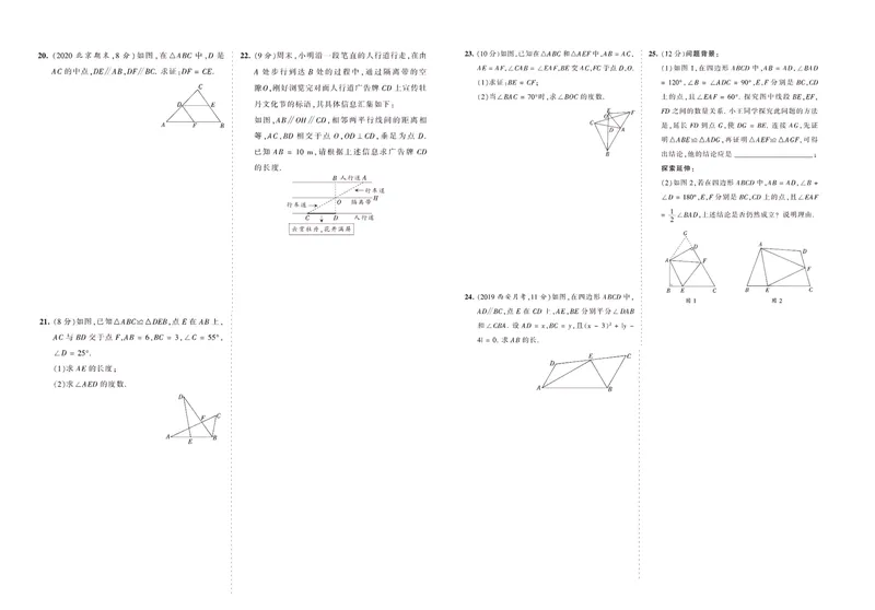 《八上冀教数_初中全科目同步习题+精品试卷（7-9年级）_25秋初中数学《同步习题+精品试卷》_初中数学冀教版试卷_《王朝霞专项》_冀教王朝霞综合测评卷》第4页预览