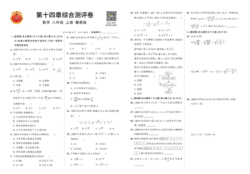 《八上冀教数_初中全科目同步习题+精品试卷（7-9年级）_25秋初中数学《同步习题+精品试卷》_初中数学冀教版试卷_《王朝霞专项》_冀教王朝霞综合测评卷》第5页预览