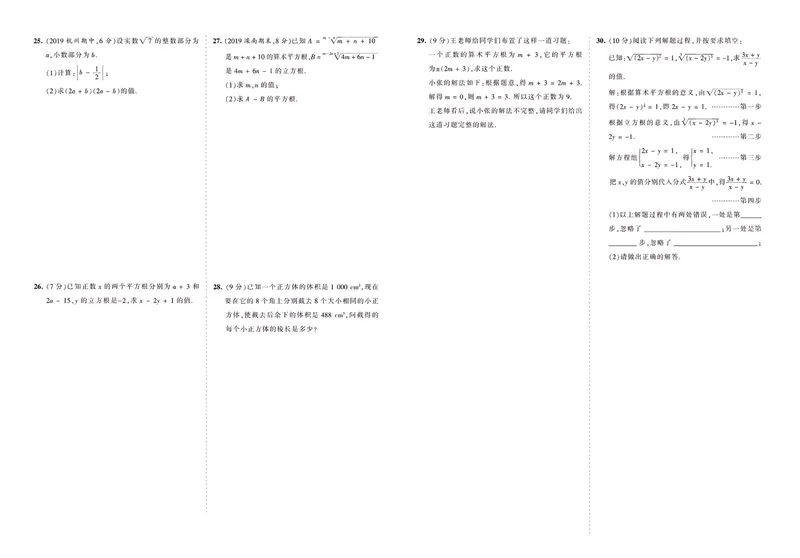 《八上冀教数_初中全科目同步习题+精品试卷（7-9年级）_25秋初中数学《同步习题+精品试卷》_初中数学冀教版试卷_《王朝霞专项》_冀教王朝霞综合测评卷》第6页预览
