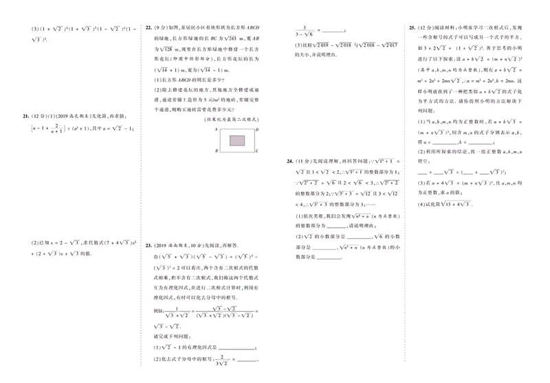 《八上冀教数_初中全科目同步习题+精品试卷（7-9年级）_25秋初中数学《同步习题+精品试卷》_初中数学冀教版试卷_《王朝霞专项》_冀教王朝霞综合测评卷》第8页预览