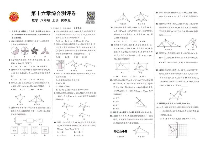 《八上冀教数_初中全科目同步习题+精品试卷（7-9年级）_25秋初中数学《同步习题+精品试卷》_初中数学冀教版试卷_《王朝霞专项》_冀教王朝霞综合测评卷》第9页预览