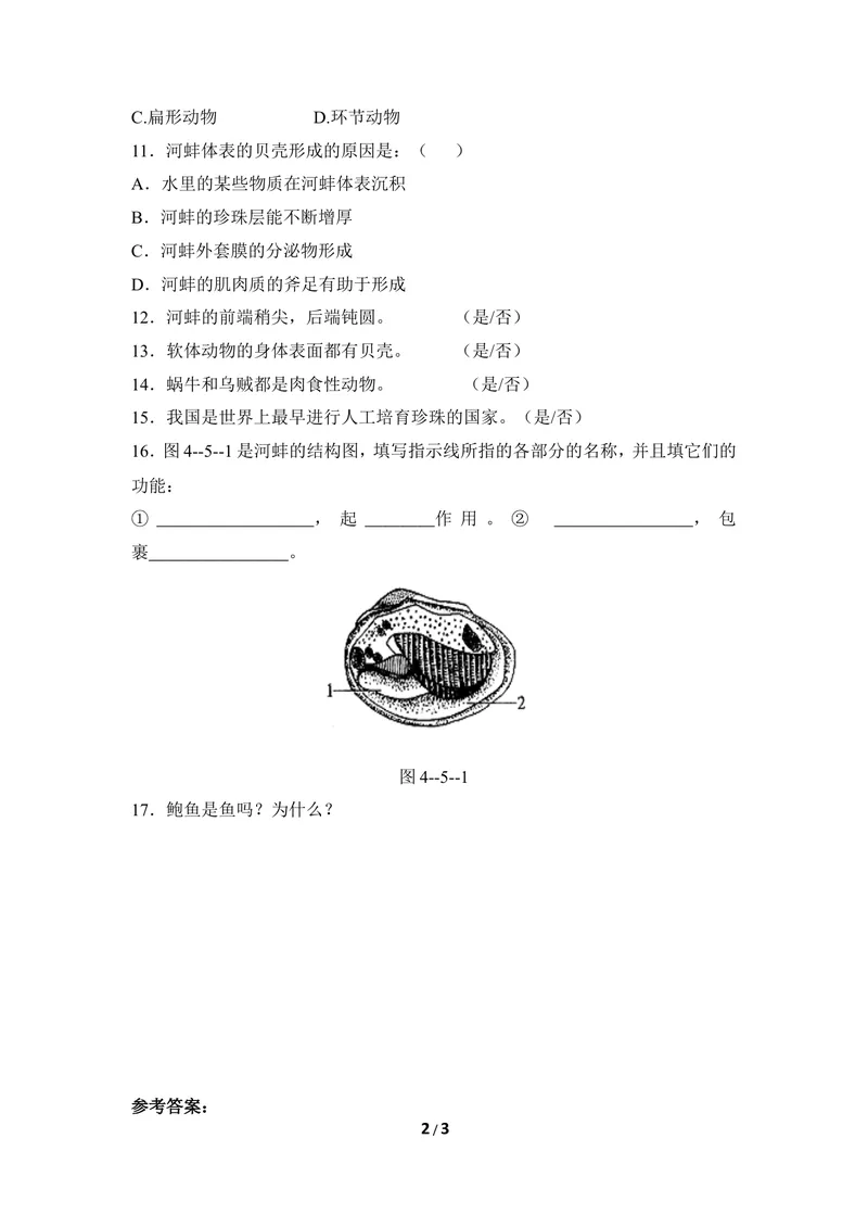 《《软体动物》同步练习2_初中全科目同步习题+精品试卷（7-9年级）_25秋初中生物《同步习题+精品试卷》_初中生物试卷（冀少版）_《同步练习+教案学案》_七年级上册_第四章多种多样的动物》第2页预览
