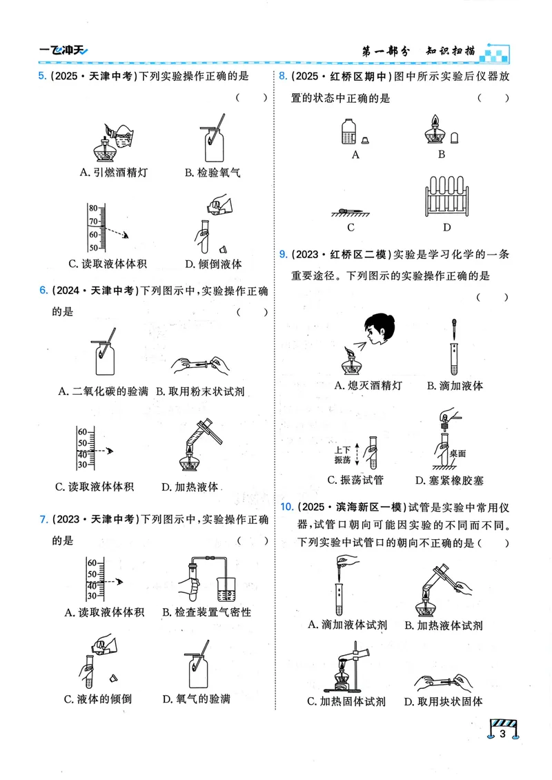 《一飞冲天-中考专项精品试题分类-化学_2026版中考《一飞冲天》中考专项精品试题分析（7科全）》第10页预览