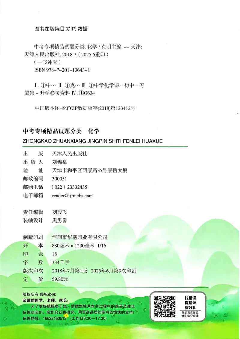 《一飞冲天-中考专项精品试题分类-化学_2026版中考《一飞冲天》中考专项精品试题分析（7科全）》第5页预览