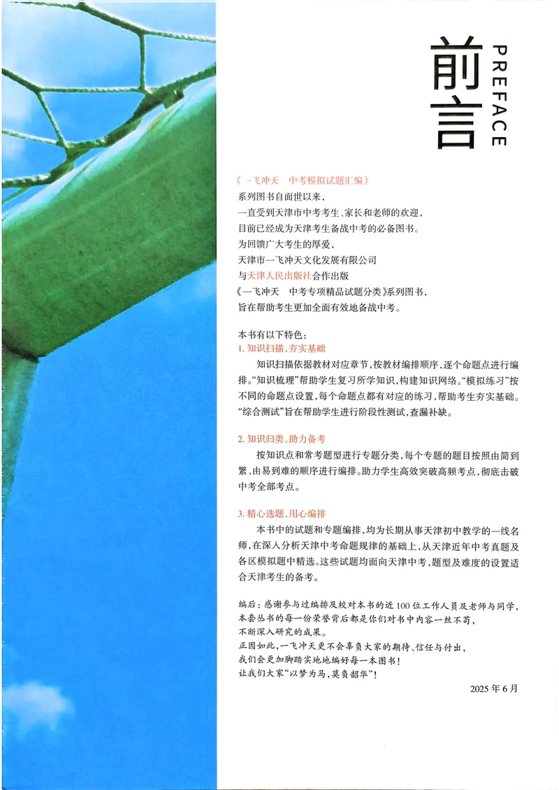《一飞冲天-中考专项精品试题分类-化学_2026版中考《一飞冲天》中考专项精品试题分析（7科全）》第6页预览