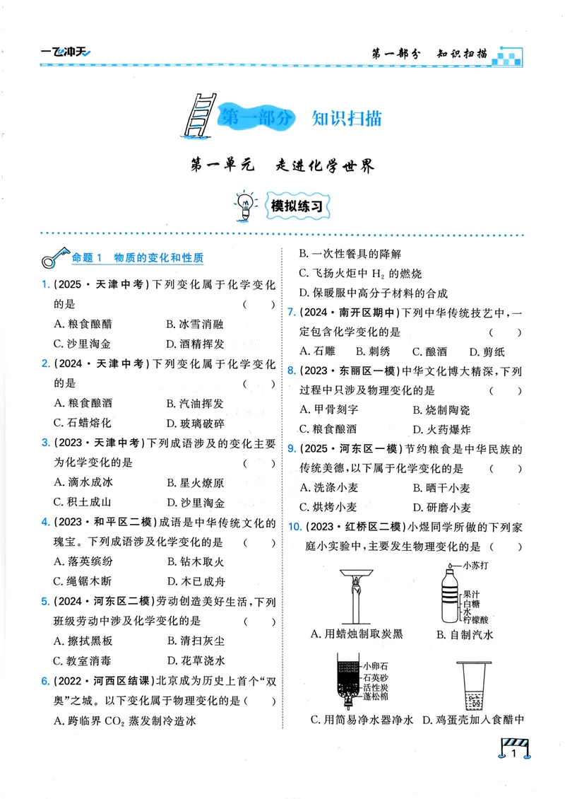 《一飞冲天-中考专项精品试题分类-化学_2026版中考《一飞冲天》中考专项精品试题分析（7科全）》第8页预览