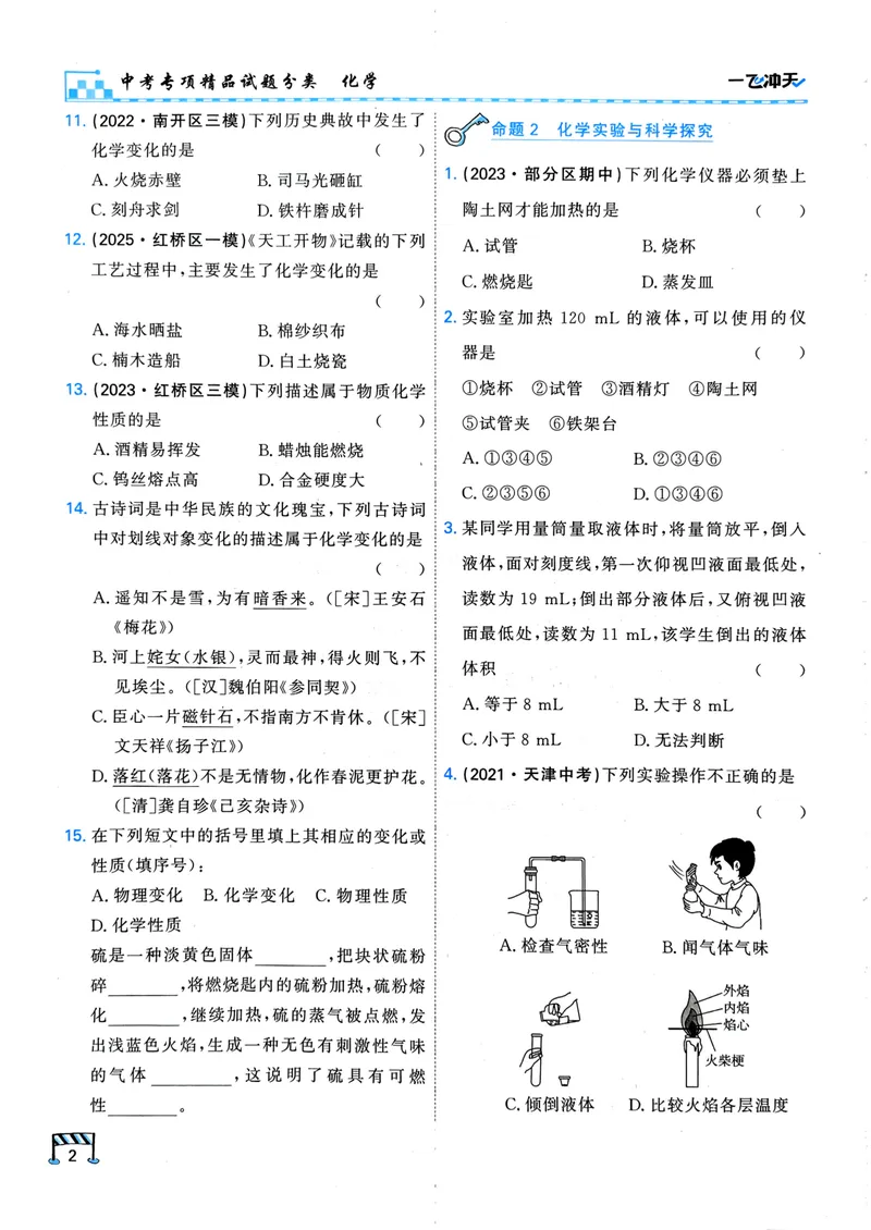 《一飞冲天-中考专项精品试题分类-化学_2026版中考《一飞冲天》中考专项精品试题分析（7科全）》第9页预览