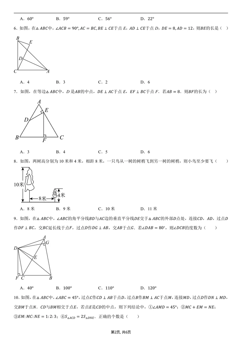 《（浙教版）八年级数学第一次月考卷01（考试版A4）_初中全科目《第一次月考试卷》7-9年级上册_2026版初中《第一次月考》8年级上册（七科全套）（人教、北师等多版本）》第2页预览