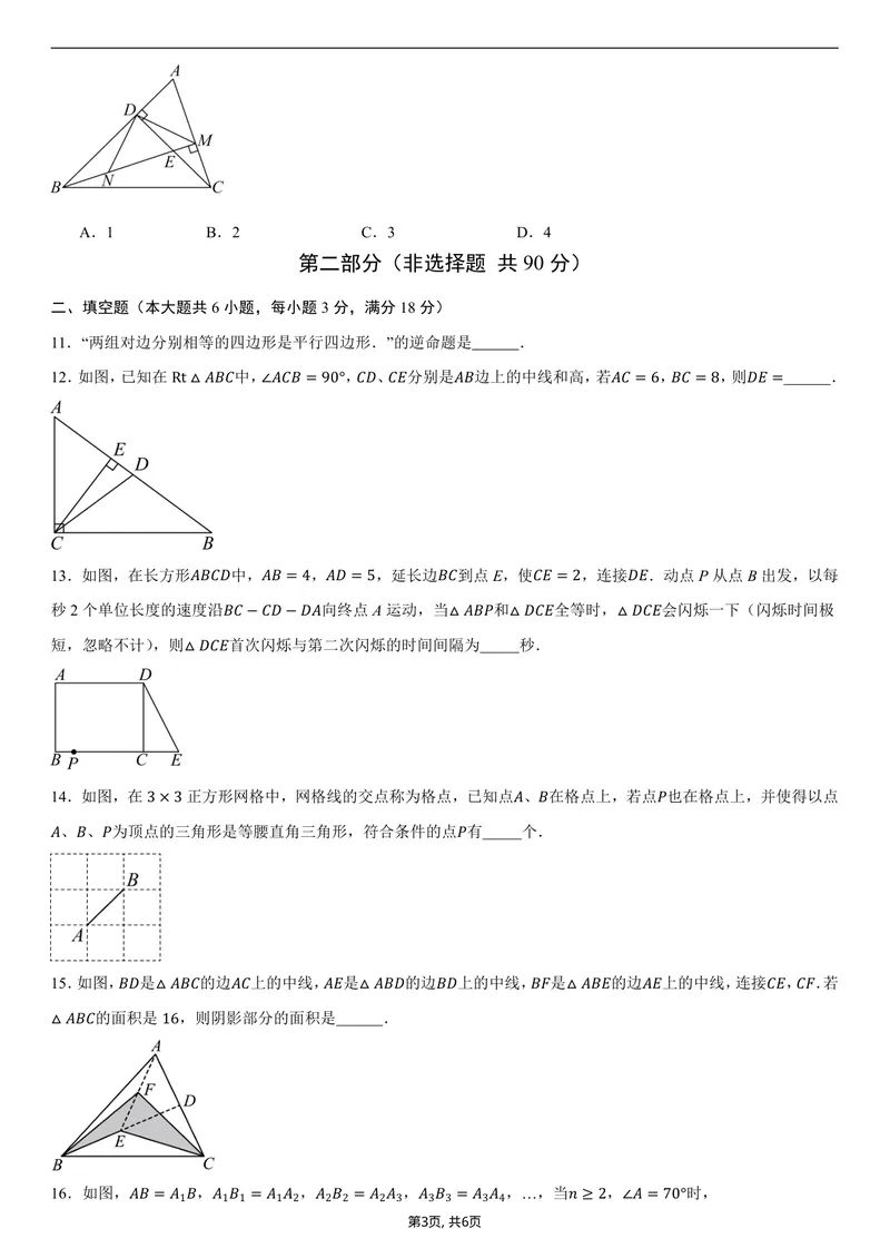 《（浙教版）八年级数学第一次月考卷01（考试版A4）_初中全科目《第一次月考试卷》7-9年级上册_2026版初中《第一次月考》8年级上册（七科全套）（人教、北师等多版本）》第3页预览