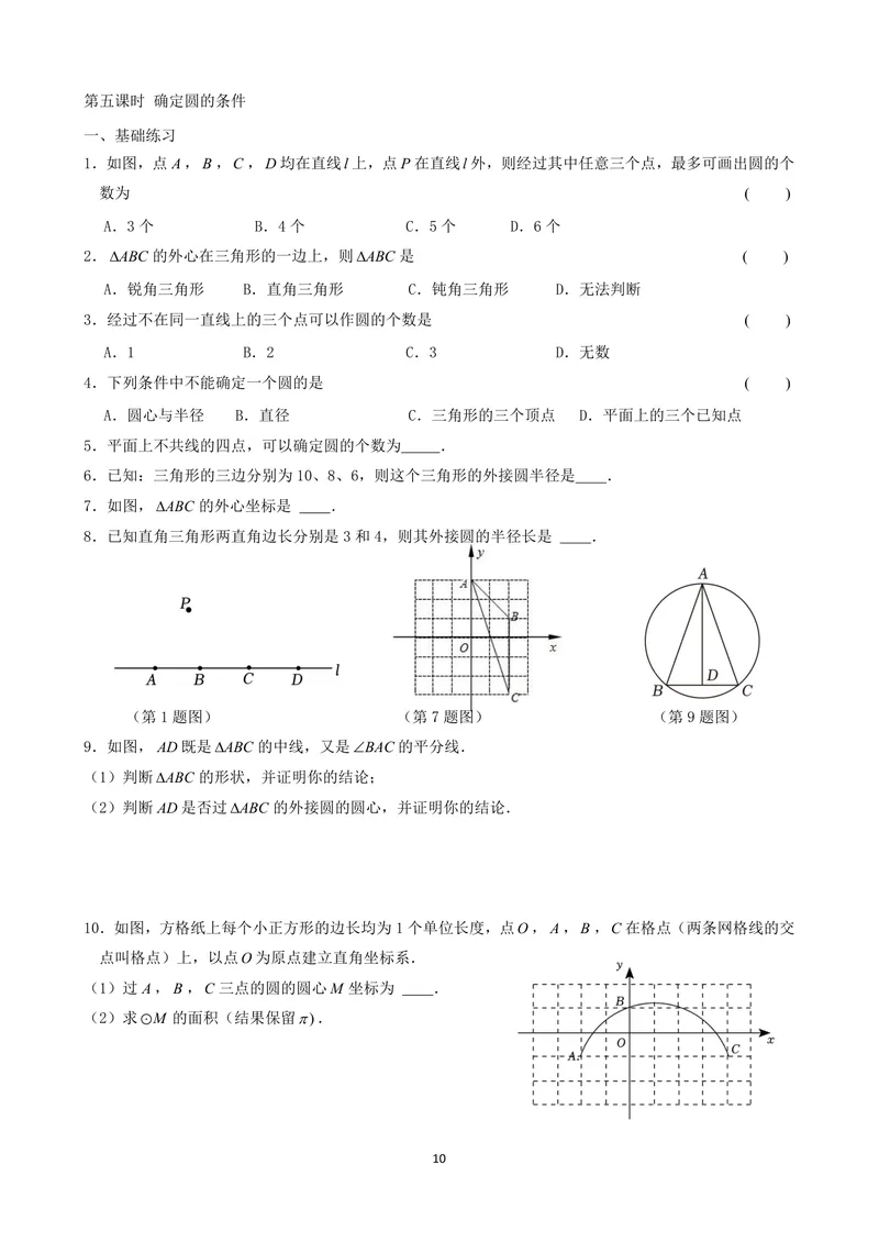 《九年级上册第2章对称图形单元作业_0作业_初中全科目同步习题+精品试卷（7-9年级）_25秋初中数学《同步习题+精品试卷》_初中数学苏科版试卷_《优秀作业单》_九年级》第10页预览