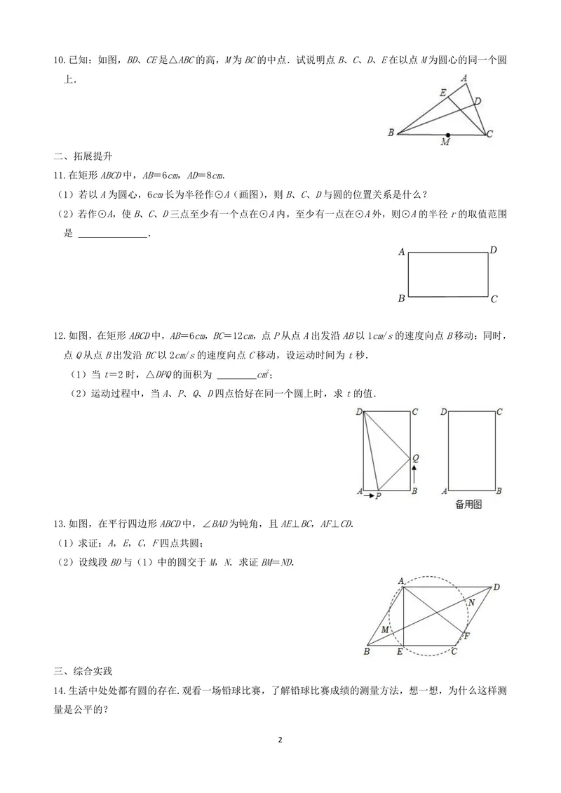 《九年级上册第2章对称图形单元作业_0作业_初中全科目同步习题+精品试卷（7-9年级）_25秋初中数学《同步习题+精品试卷》_初中数学苏科版试卷_《优秀作业单》_九年级》第2页预览