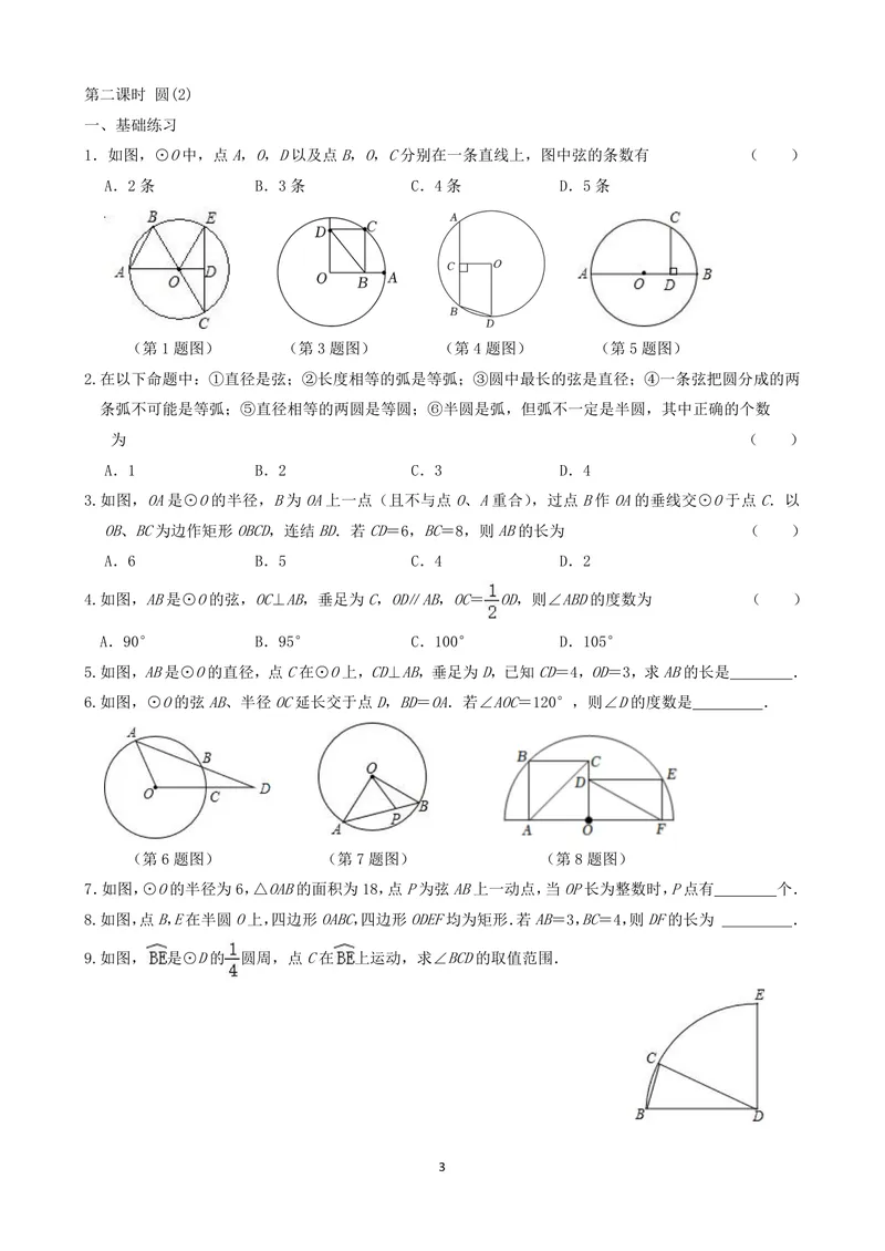 《九年级上册第2章对称图形单元作业_0作业_初中全科目同步习题+精品试卷（7-9年级）_25秋初中数学《同步习题+精品试卷》_初中数学苏科版试卷_《优秀作业单》_九年级》第3页预览