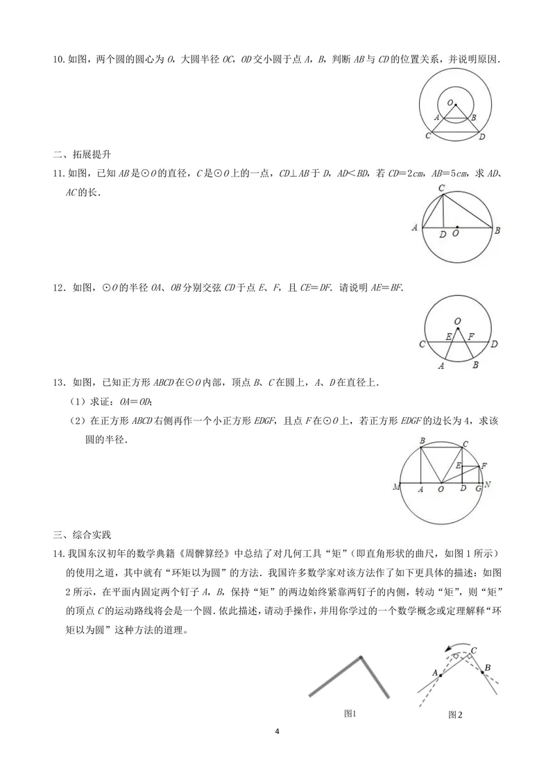 《九年级上册第2章对称图形单元作业_0作业_初中全科目同步习题+精品试卷（7-9年级）_25秋初中数学《同步习题+精品试卷》_初中数学苏科版试卷_《优秀作业单》_九年级》第4页预览
