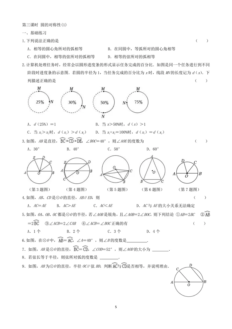 《九年级上册第2章对称图形单元作业_0作业_初中全科目同步习题+精品试卷（7-9年级）_25秋初中数学《同步习题+精品试卷》_初中数学苏科版试卷_《优秀作业单》_九年级》第5页预览