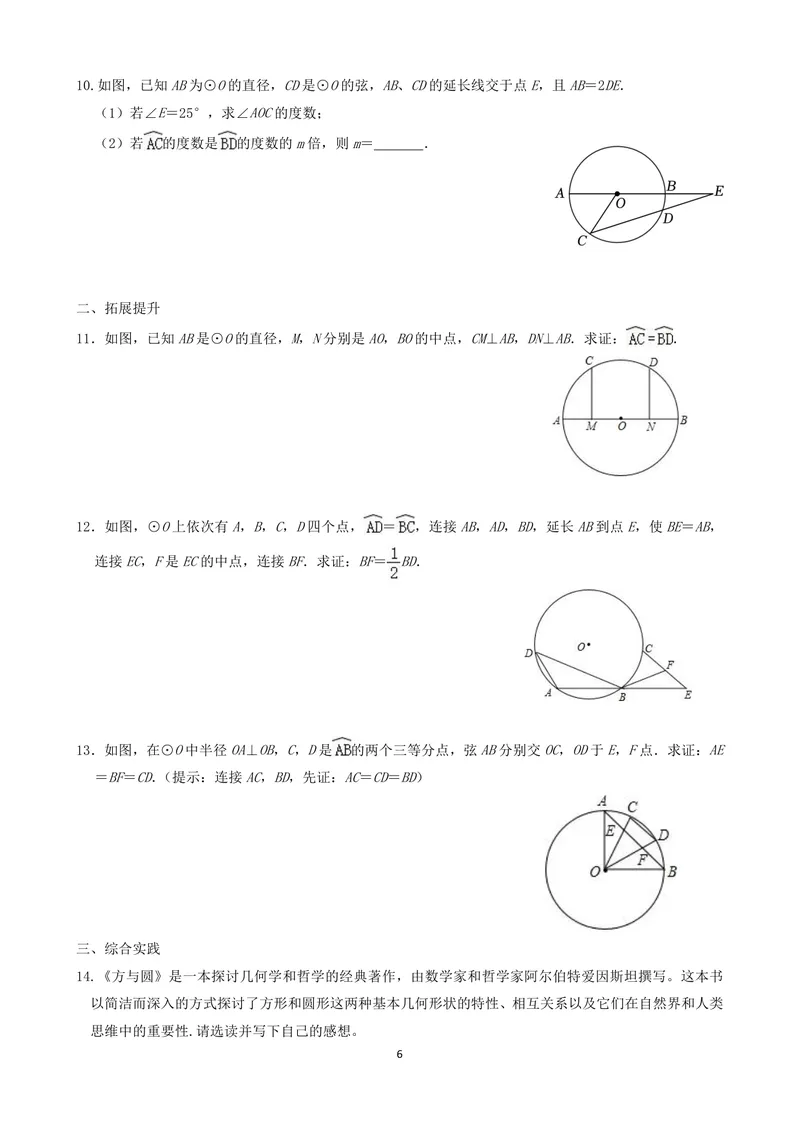 《九年级上册第2章对称图形单元作业_0作业_初中全科目同步习题+精品试卷（7-9年级）_25秋初中数学《同步习题+精品试卷》_初中数学苏科版试卷_《优秀作业单》_九年级》第6页预览