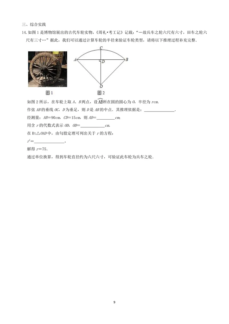 《九年级上册第2章对称图形单元作业_0作业_初中全科目同步习题+精品试卷（7-9年级）_25秋初中数学《同步习题+精品试卷》_初中数学苏科版试卷_《优秀作业单》_九年级》第9页预览