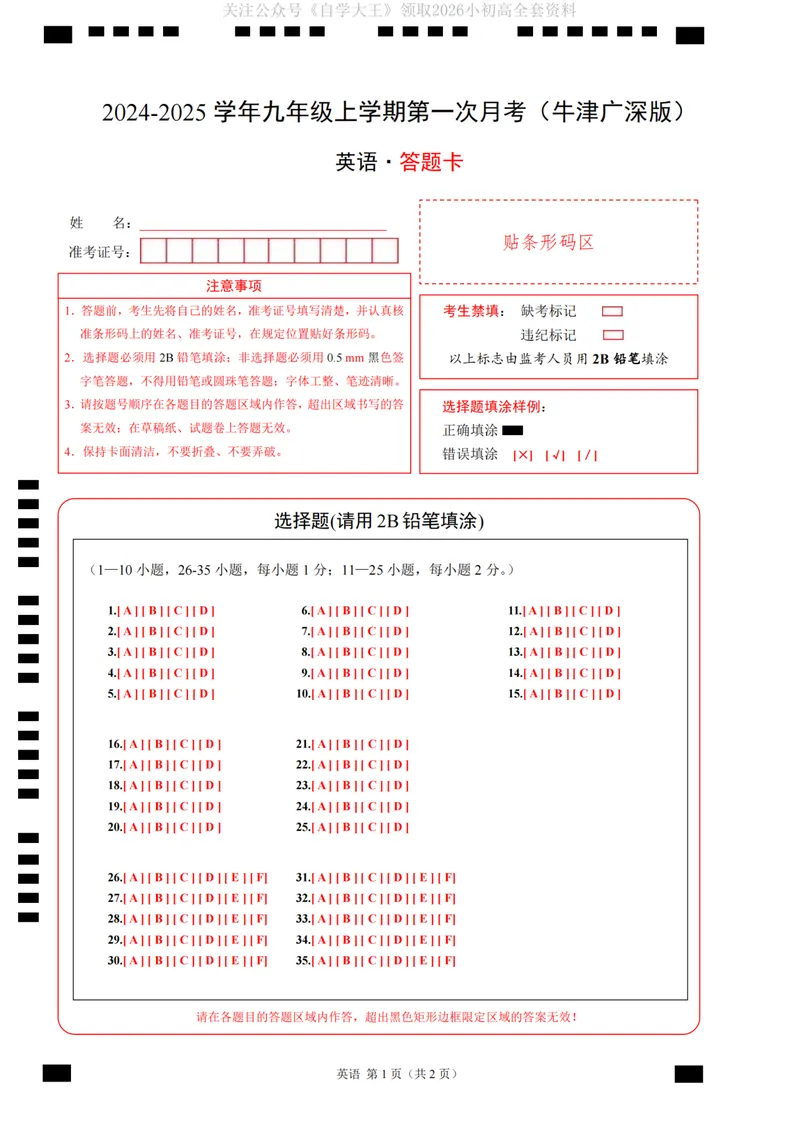 《沪教9上英语第1次月考（答题卡）_纯图版_初中全科目《第一次月考试卷》7-9年级上册_2026版初中《第一次月考》9年级上册（语数外）（人教、北师等多版本）_9年级英语上》第1页预览