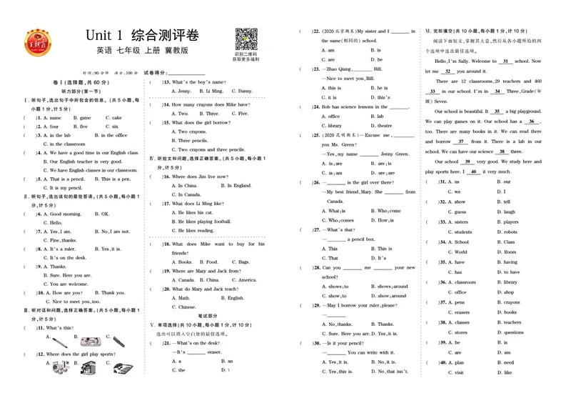 《冀教英语七上综合测评卷_初中全科目同步习题+精品试卷（7-9年级）_25秋初中英语《同步习题+精品试卷》_初中英语（冀教版）试卷_《王朝霞专项训练》》第1页预览