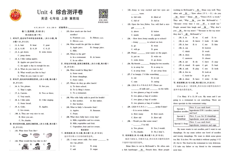 《冀教英语七上综合测评卷_初中全科目同步习题+精品试卷（7-9年级）_25秋初中英语《同步习题+精品试卷》_初中英语（冀教版）试卷_《王朝霞专项训练》》第7页预览