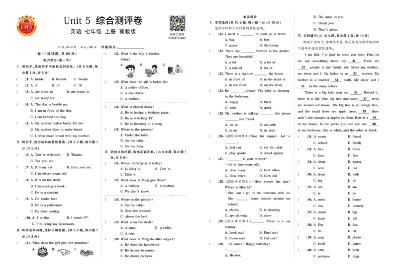 《冀教英语七上综合测评卷_初中全科目同步习题+精品试卷（7-9年级）_25秋初中英语《同步习题+精品试卷》_初中英语（冀教版）试卷_《王朝霞专项训练》》第9页预览