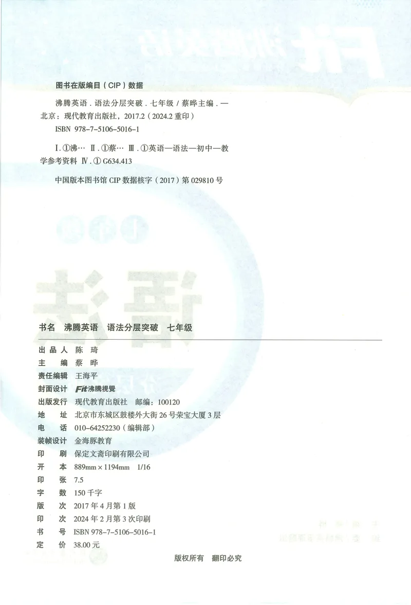 《《沸腾英语•语法分层突破》七年级_初中全科目同步习题+精品试卷（7-9年级）_25秋初中英语《同步习题+精品试卷》_初中英语（人教版）试卷_初中英语7-9年级上册_《语法分层突破》》第2页预览