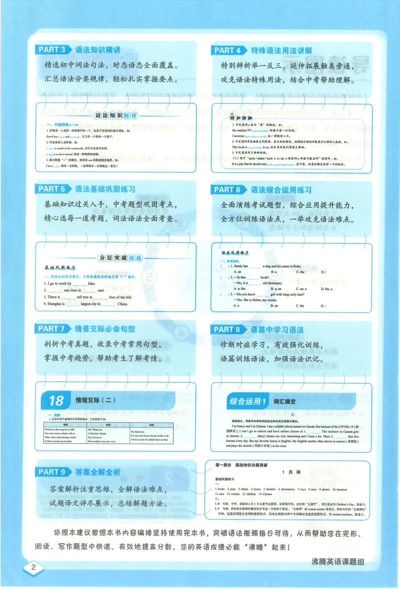 《《沸腾英语•语法分层突破》七年级_初中全科目同步习题+精品试卷（7-9年级）_25秋初中英语《同步习题+精品试卷》_初中英语（人教版）试卷_初中英语7-9年级上册_《语法分层突破》》第4页预览