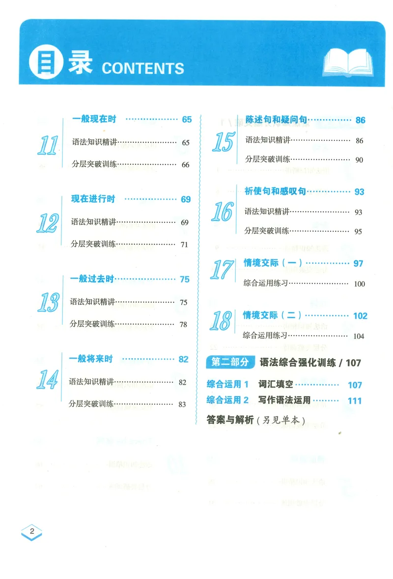 《《沸腾英语•语法分层突破》七年级_初中全科目同步习题+精品试卷（7-9年级）_25秋初中英语《同步习题+精品试卷》_初中英语（人教版）试卷_初中英语7-9年级上册_《语法分层突破》》第6页预览