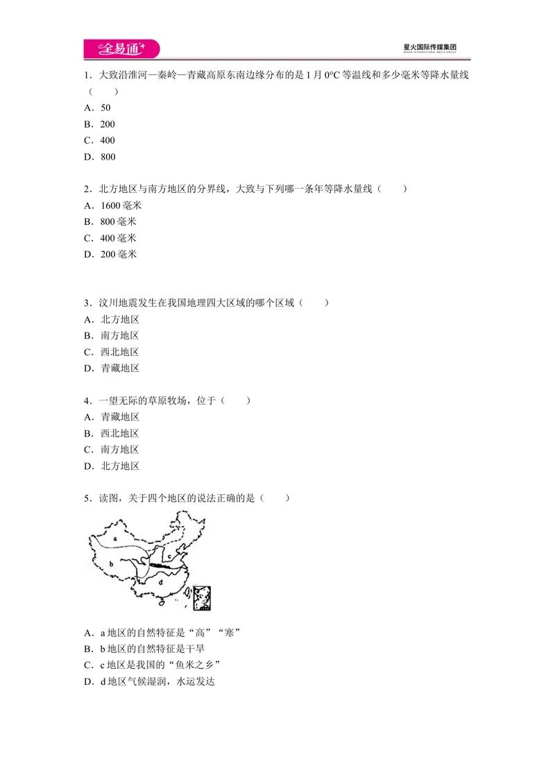 《全易通地理人教版八年级上第五章测试题_初中全科目同步习题+精品试卷（7-9年级）_25秋初中地理《同步习题+精品试卷》_《同步试题》_人教版_同步试题资源包（8B）》第1页预览