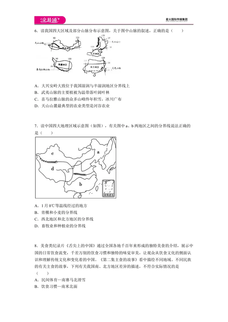 《全易通地理人教版八年级上第五章测试题_初中全科目同步习题+精品试卷（7-9年级）_25秋初中地理《同步习题+精品试卷》_《同步试题》_人教版_同步试题资源包（8B）》第2页预览