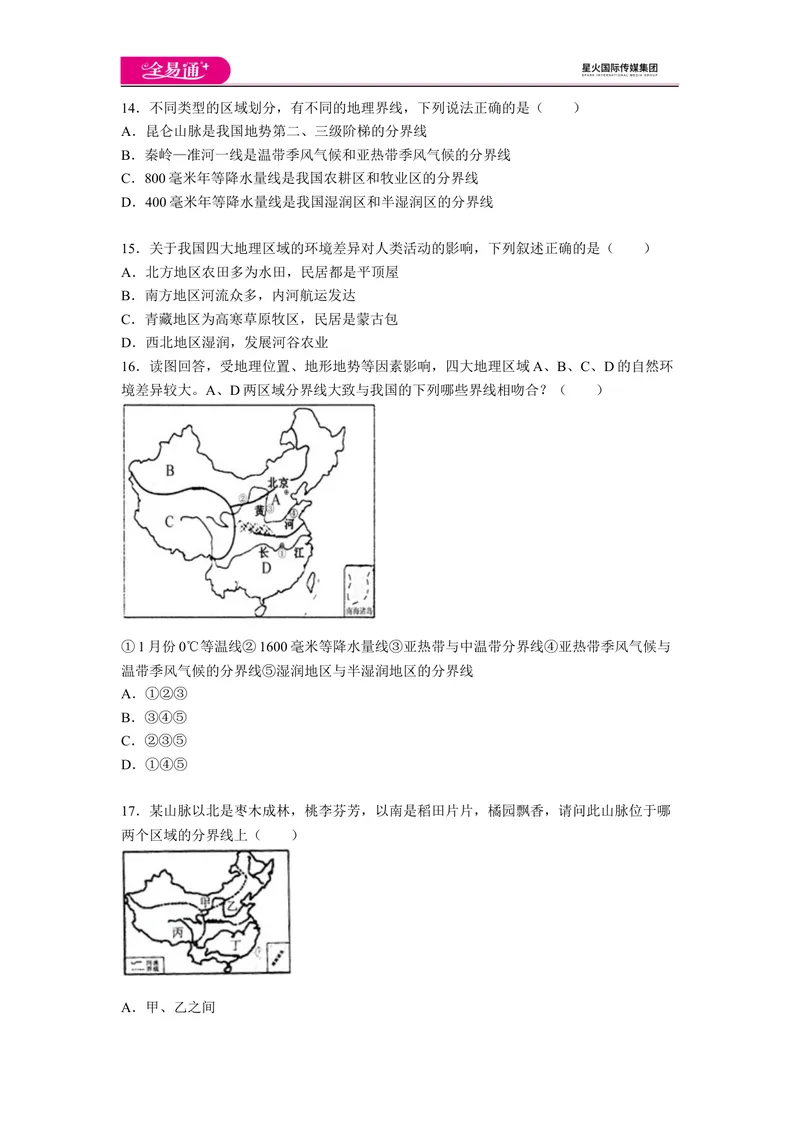 《全易通地理人教版八年级上第五章测试题_初中全科目同步习题+精品试卷（7-9年级）_25秋初中地理《同步习题+精品试卷》_《同步试题》_人教版_同步试题资源包（8B）》第4页预览