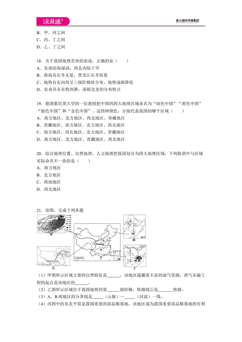《全易通地理人教版八年级上第五章测试题_初中全科目同步习题+精品试卷（7-9年级）_25秋初中地理《同步习题+精品试卷》_《同步试题》_人教版_同步试题资源包（8B）》第5页预览