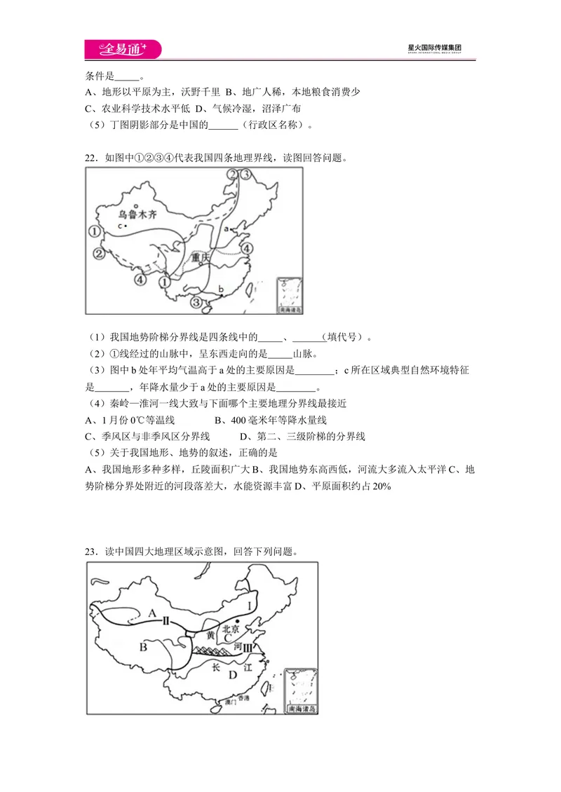 《全易通地理人教版八年级上第五章测试题_初中全科目同步习题+精品试卷（7-9年级）_25秋初中地理《同步习题+精品试卷》_《同步试题》_人教版_同步试题资源包（8B）》第6页预览