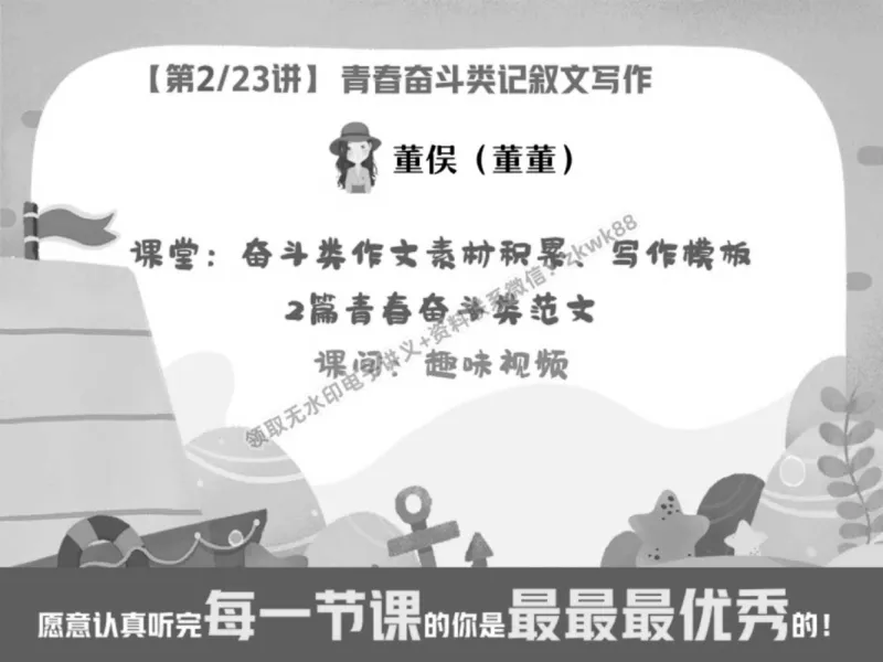 《03.课堂笔记主讲课中笔记_2025初一网课_25初一语文_25初一董俣语文（作业帮）_春季上-寒假班A+_课堂笔记》第1页预览