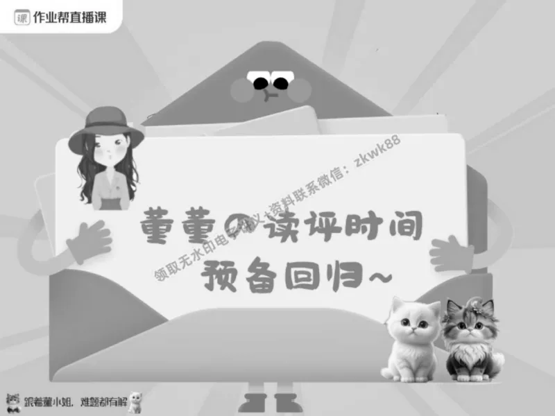 《03.课堂笔记主讲课中笔记_2025初一网课_25初一语文_25初一董俣语文（作业帮）_春季上-寒假班A+_课堂笔记》第2页预览