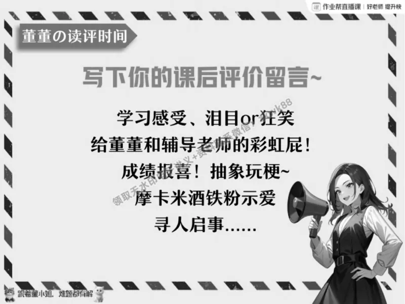 《03.课堂笔记主讲课中笔记_2025初一网课_25初一语文_25初一董俣语文（作业帮）_春季上-寒假班A+_课堂笔记》第3页预览