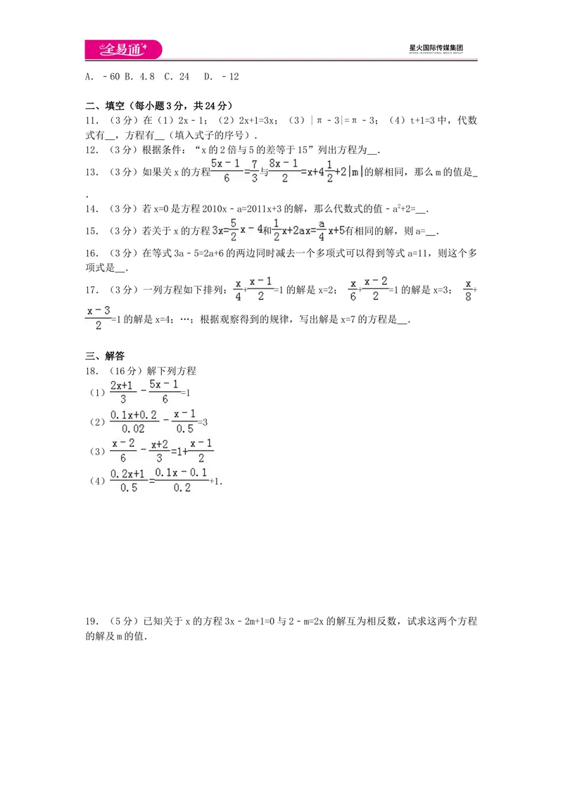 《全易通数学湘教版七年级上第3章测试题_初中全科目同步习题+精品试卷（7-9年级）_25秋初中数学《同步习题+精品试卷》_初中数学湘教版试卷_《同步试题资源包》_同步试题资源包（7A）》第2页预览