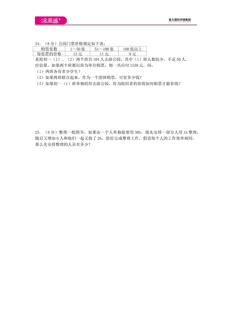 《全易通数学湘教版七年级上第3章测试题_初中全科目同步习题+精品试卷（7-9年级）_25秋初中数学《同步习题+精品试卷》_初中数学湘教版试卷_《同步试题资源包》_同步试题资源包（7A）》第4页预览