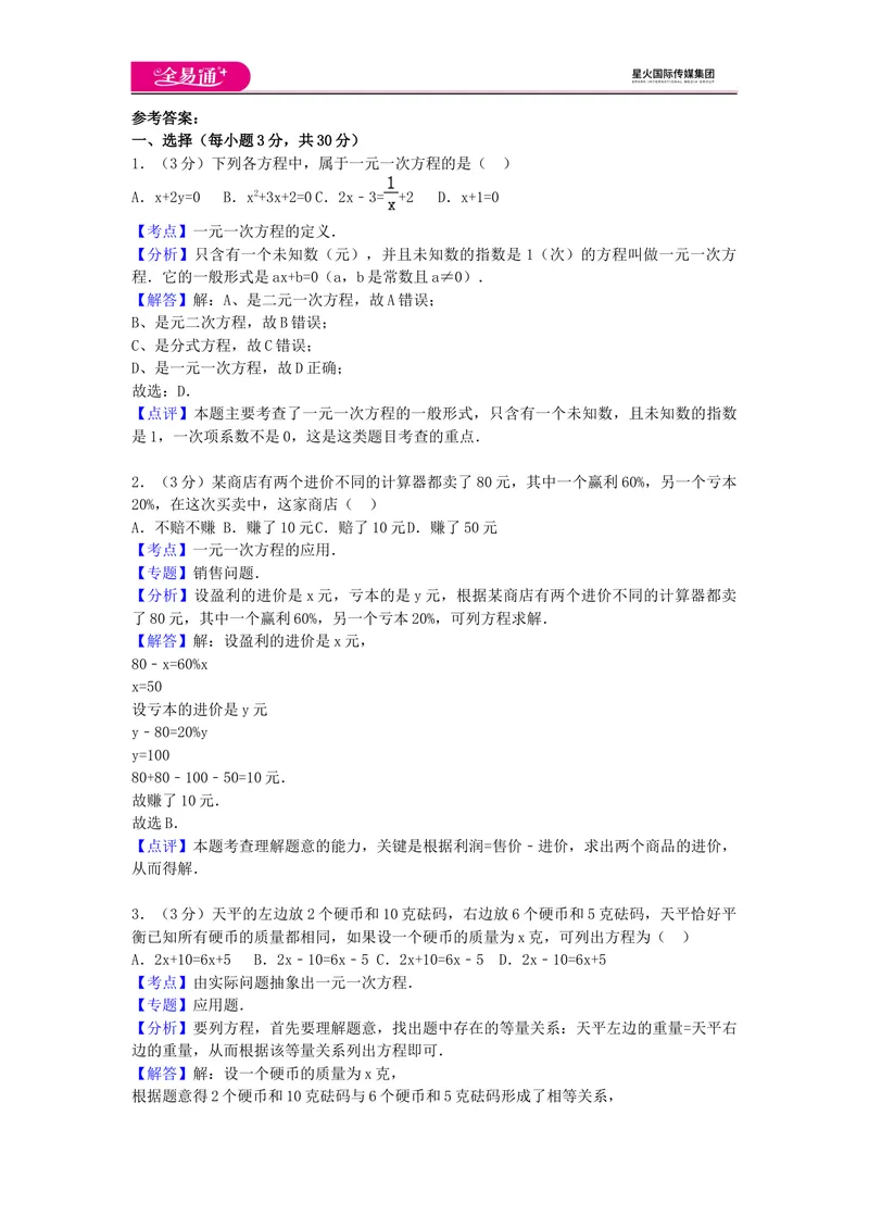 《全易通数学湘教版七年级上第3章测试题_初中全科目同步习题+精品试卷（7-9年级）_25秋初中数学《同步习题+精品试卷》_初中数学湘教版试卷_《同步试题资源包》_同步试题资源包（7A）》第5页预览