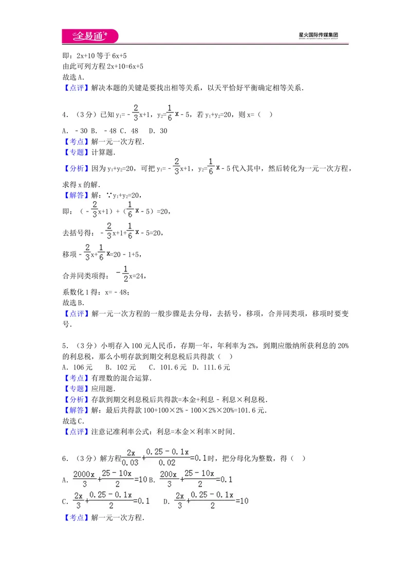 《全易通数学湘教版七年级上第3章测试题_初中全科目同步习题+精品试卷（7-9年级）_25秋初中数学《同步习题+精品试卷》_初中数学湘教版试卷_《同步试题资源包》_同步试题资源包（7A）》第6页预览
